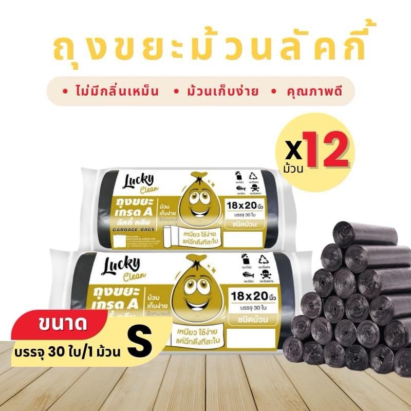ถุงขยะ ลัคกี้คลีน ชนิดม้วน มีให้เลือก5ขนาดS,M,L,Xl,XXL กลิ่นไม่เหม็น ผลิตจากเม็ดพลาสติกใหม่ รูปที่ 3