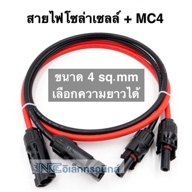 สายโซล่าเซลล์ PV 4 sqmm เข้าหัว mc4 2ทาง เลือกสีและขนาดได้ รูปที่ 2