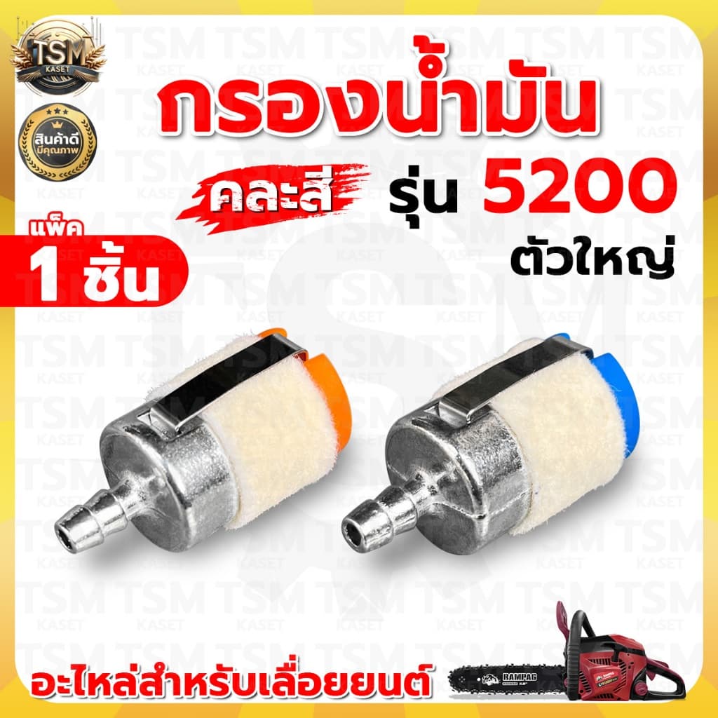 กรองน้ำมันเลื่อยยนต์ 5200 3800 อย่างดี อะไหล่เลื่อยยนต์ อะไหล่ทนแทน รูปที่ 2