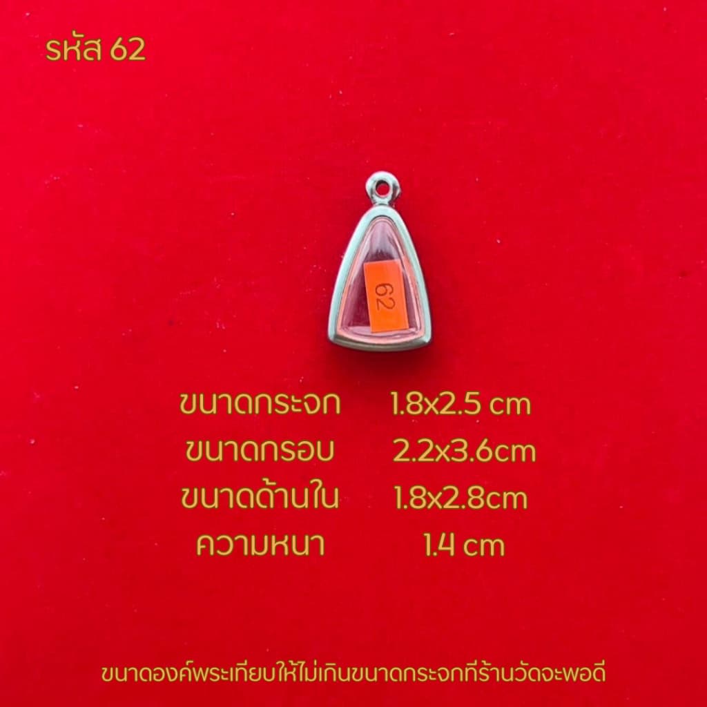 กรอบพระรูปหล่อ/ตลับพระสแตนเลสฝาเรียบ รูปที่ 3
