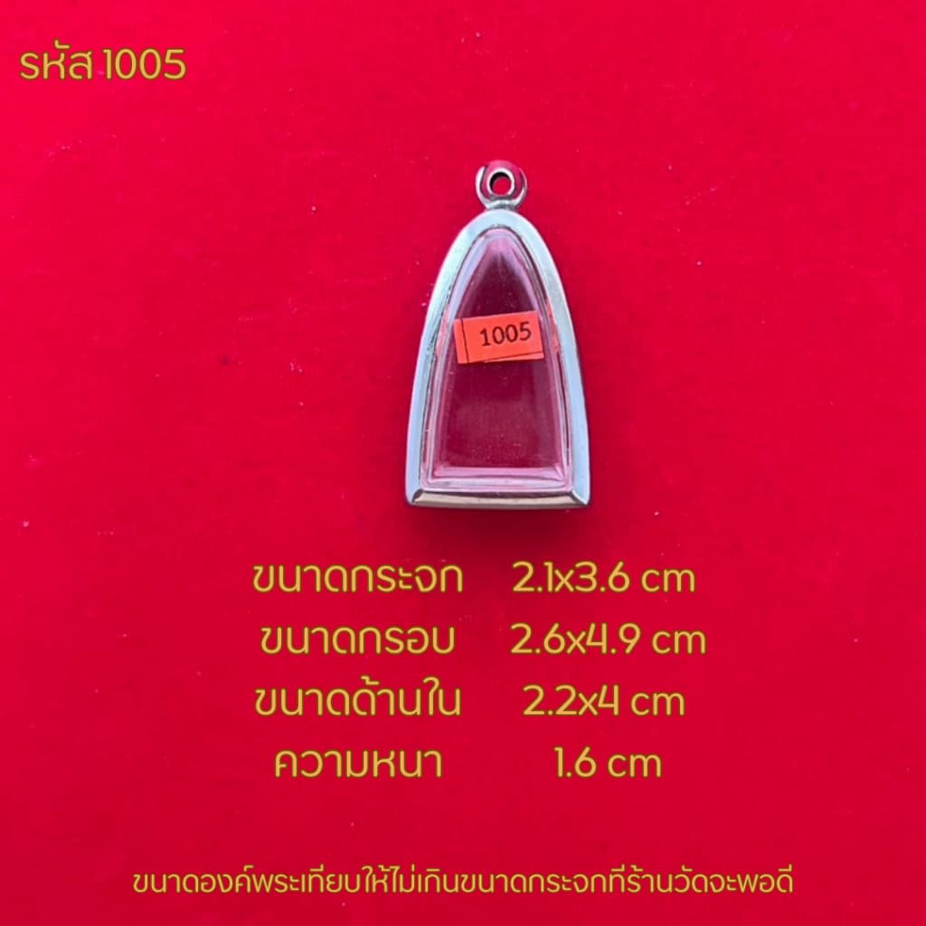 กรอบพระรูปหล่อ/ตลับพระสแตนเลสฝาเรียบ รูปที่ 9