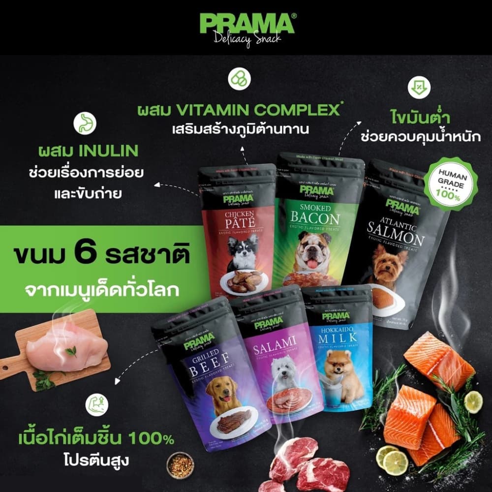 PRAMA Delicacy Dog Snack พราม่า ขนมสำหรับสุนัขทุกสายพันธุ์ ที่มีอายุ 3 เดือนขึ้นไป ขนาด 50-70g รูปที่ 2