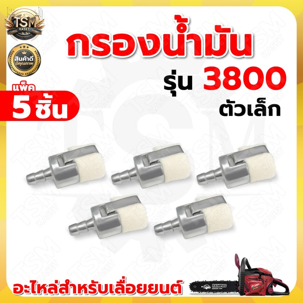 กรองน้ำมันเลื่อยยนต์ 5200 3800 อย่างดี อะไหล่เลื่อยยนต์ อะไหล่ทนแทน รูปที่ 5