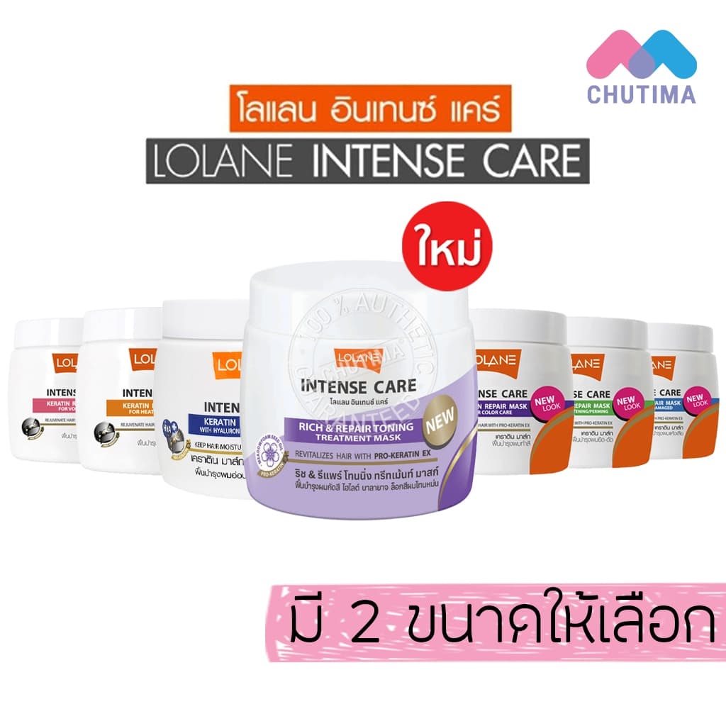 โลแลน ทรีทเม้นท์ผม อินเทนซ์ แคร์ เคราติน LOLANE INTENSE CARE KERATIN REPAIR MASK 100/200 g. รูปที่ 1