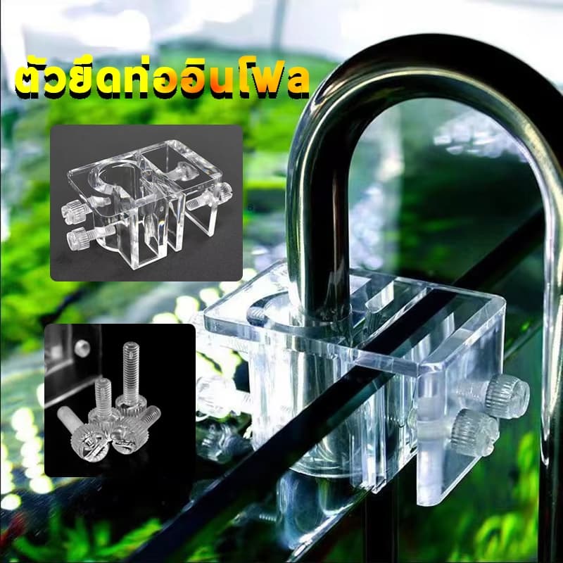 ตัวยึดท่อ Inflow-Outflow Holder ตัวล็อค ขาแขวน อะคริลิค ตัวยึดสายยาง ส่งจากกรุงเทพ รูปที่ 1