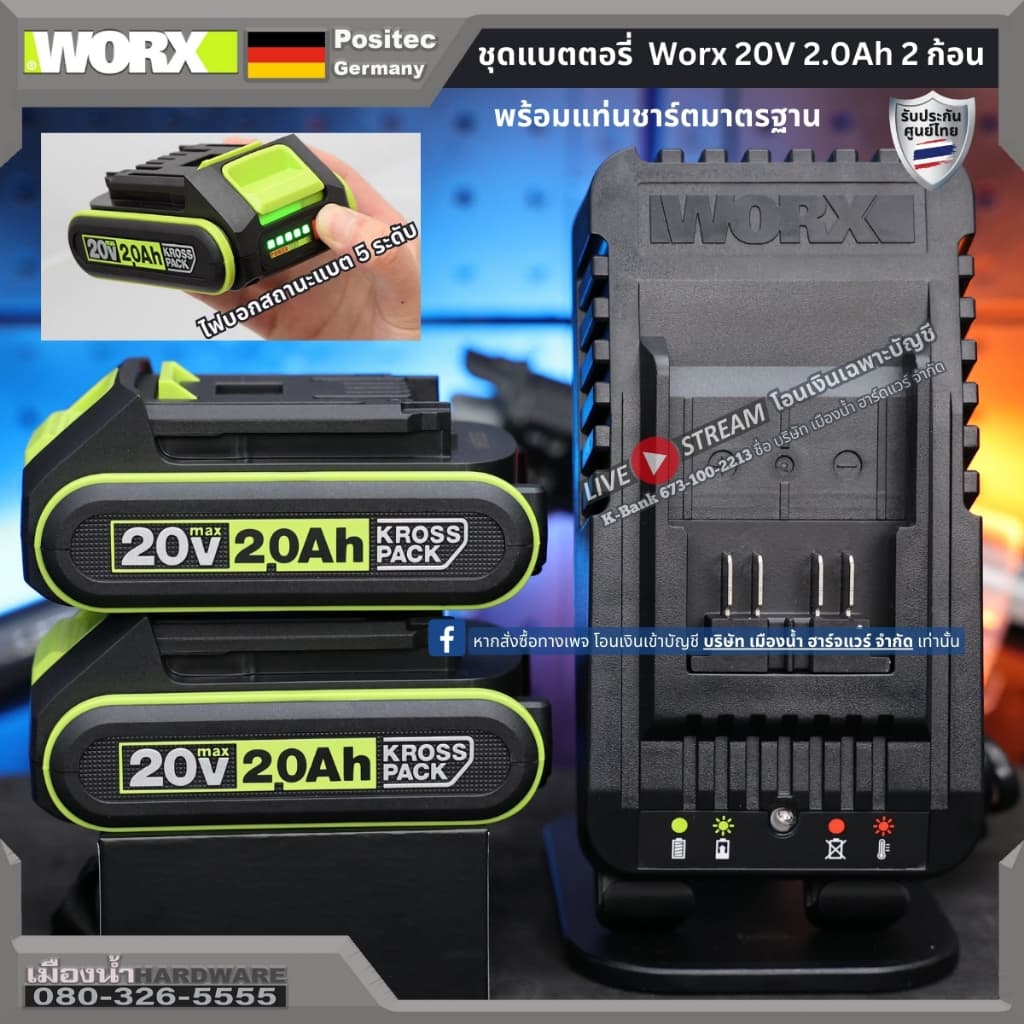 WORX ชุดแท่นชาร์จมาตรฐาน / ชุดแท่นชาร์จเร็ว / แบตเตอรี่ 4.0 ah / แบตเตเอรี่ 2.0 ah สำหรับเครื่องมือ 20V รูปที่ 3