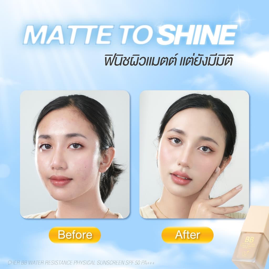CHER BB Water Resistance Physical Sunscreen Oil Free SPF 50 PA+++ เฌอ กันแดดบีบีลดสิว ปกปิดผิว SPF 50 PA+++ รูปที่ 7
