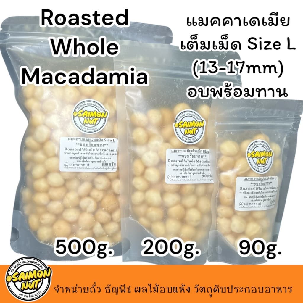 แมคคาเดเมีย อบพร้อมทาน Macadamia Roasted {ชาวคีโตสามารถทานได้} รูปที่ 2