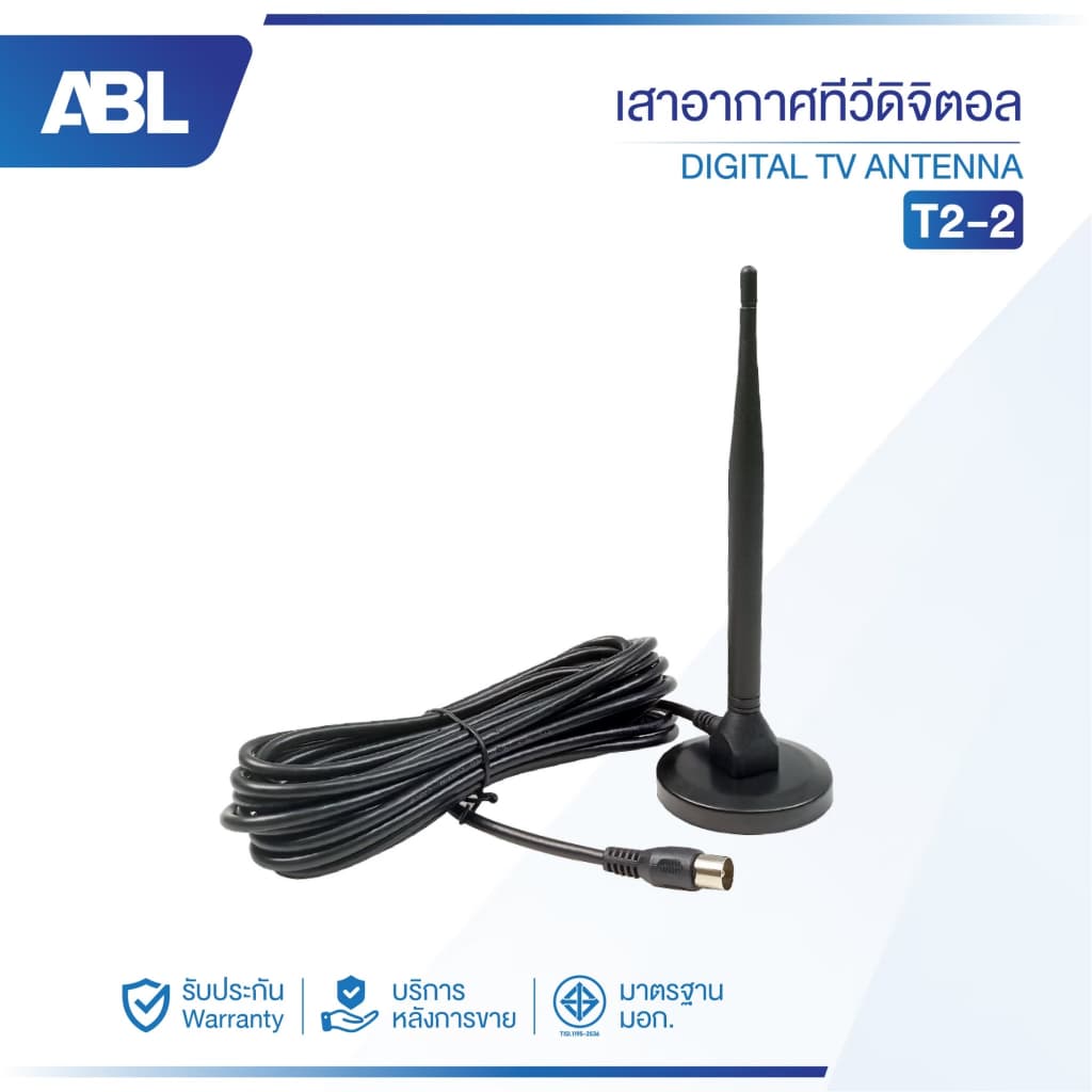 ABL เสารับสัญญาณทีวี DIGITAL TV ANTENNA รุ่น DVB-T2-2 เสาโทรทัศน์ เสาทีวี ใช้ได้เฉพาะเขตกรุงเทพ รูปที่ 1
