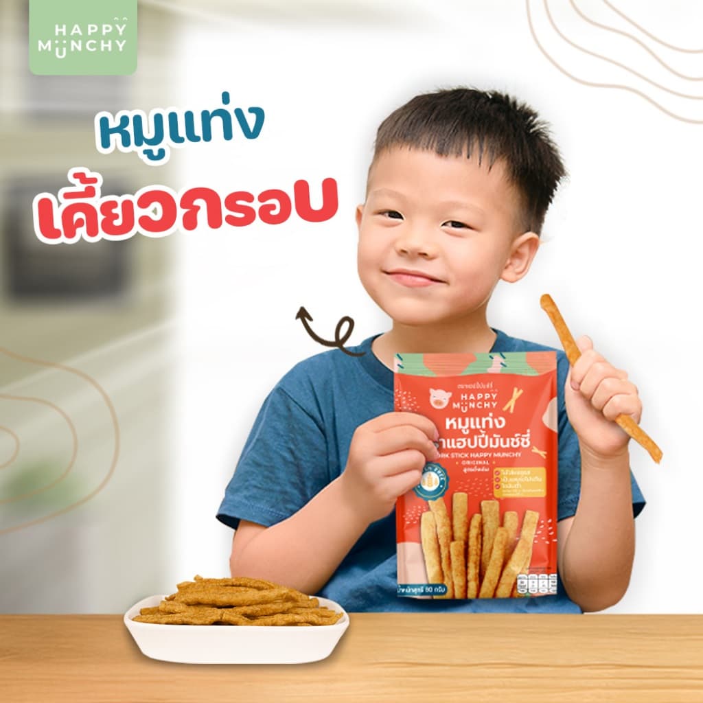Happy Munchy หมูแท่งเด็ก เนื้อหมูล้วนไม่ผสมแป้ง สูตร Gluten Free กรอบอร่อย ไขมันต่ำ ไม่ใส่ผงชูรส 80g รูปที่ 5