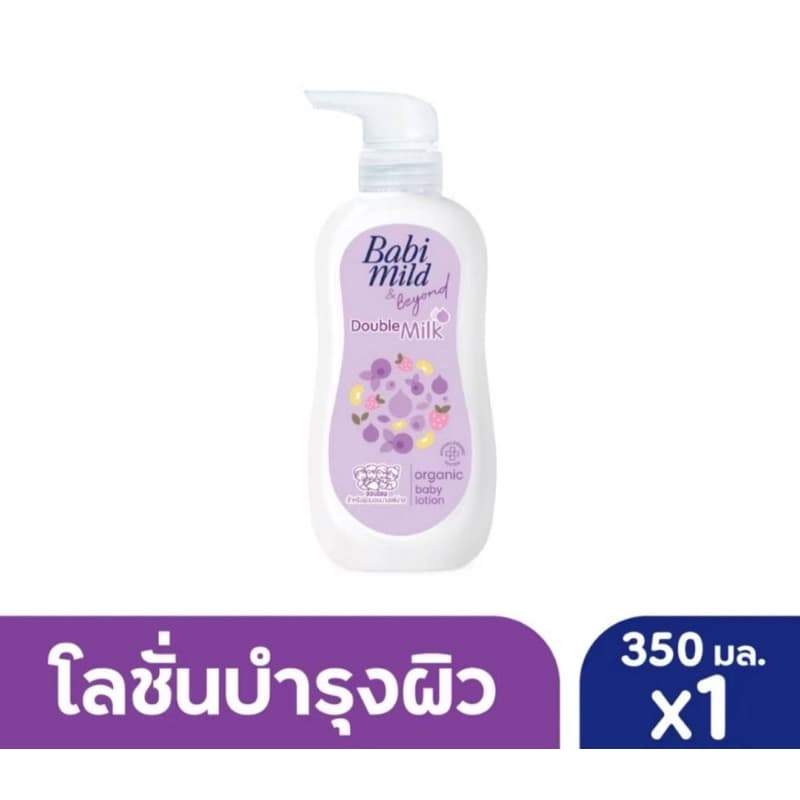 Babi Mild เบบี้มายค์ เบบี้ โลชั่น ผลิตภัณฑ์บำรุงผิวสำหรับเด็ก สูตรออแกนิค ขนาด 400 มล 1 ขวด รูปที่ 3