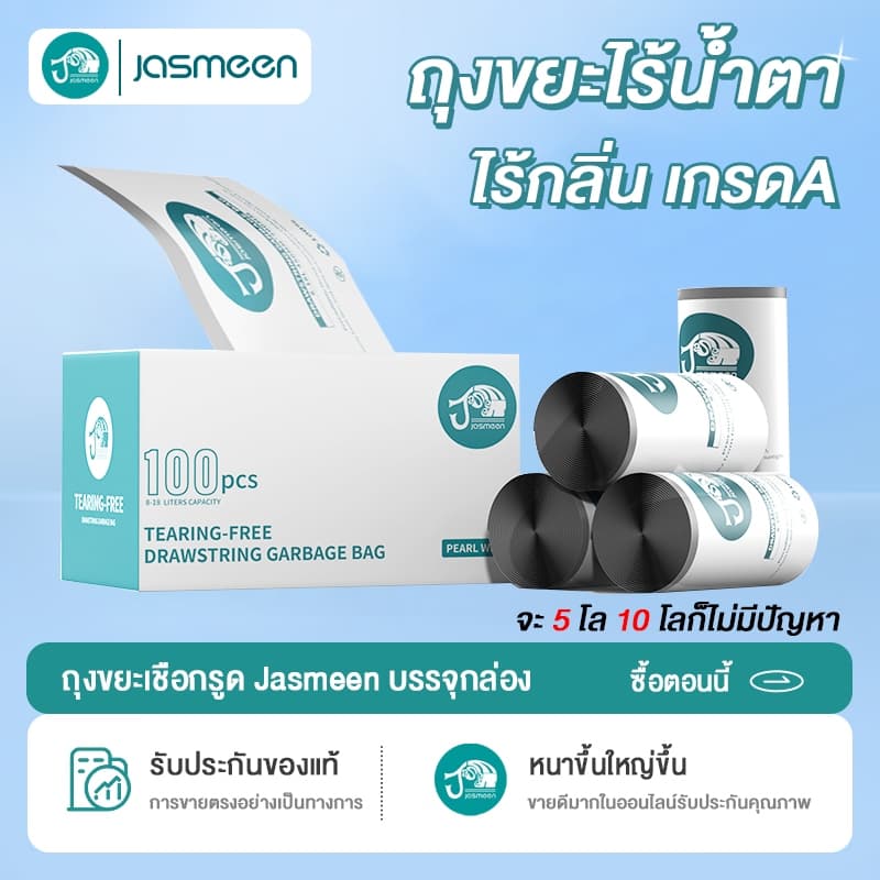 JASMEEN ถุงขยะเชือกรูด เหนียวทนสุดๆ ถุงขยะหนา เกรด A เจ้าเก่า ได้จำนวนเยอะ รับน้ำหนักได้ดี ไม่รั่วซึมง่าย รูปที่ 1