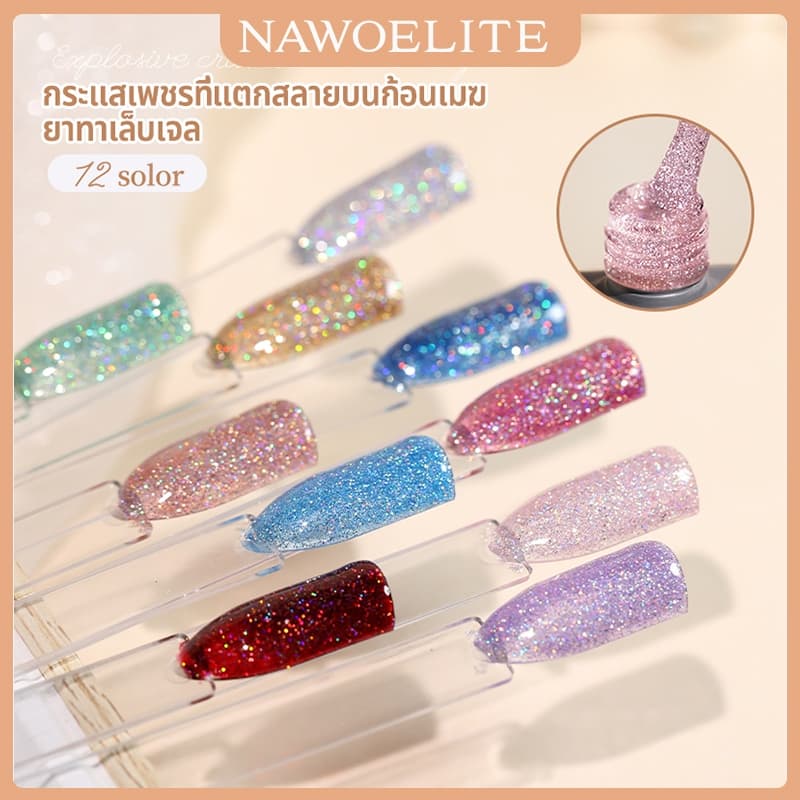 Nawoelite สีแฟลช สีทาเล็บเจล สีแฟลชสีเจล เจลทาเล็บสีแฟลชสุดปัง! รวมเฉดสีแฟลชเจลทาเล็บสวยๆ 2025 เฉดสีสวยๆ รูปที่ 2