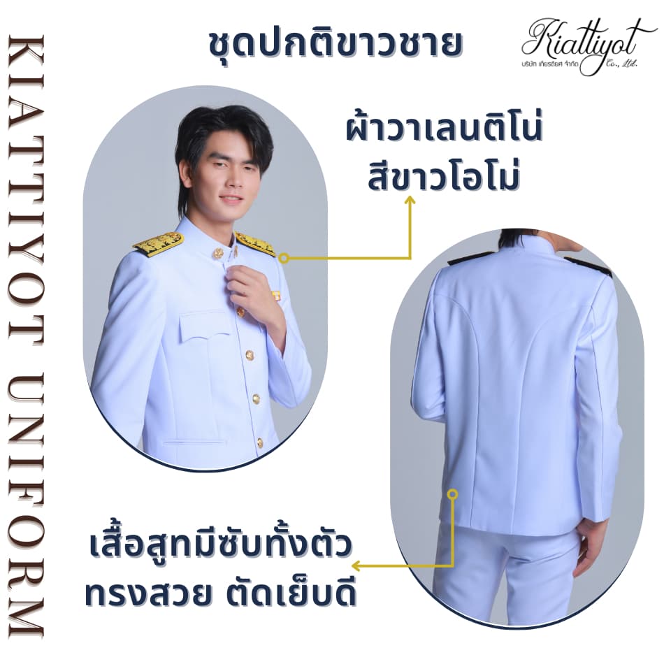 ชุดปกติขาวชาย ผ้าวาเลนติโน สีขาวโอโม่ ซับทั้งตัว รูปที่ 3