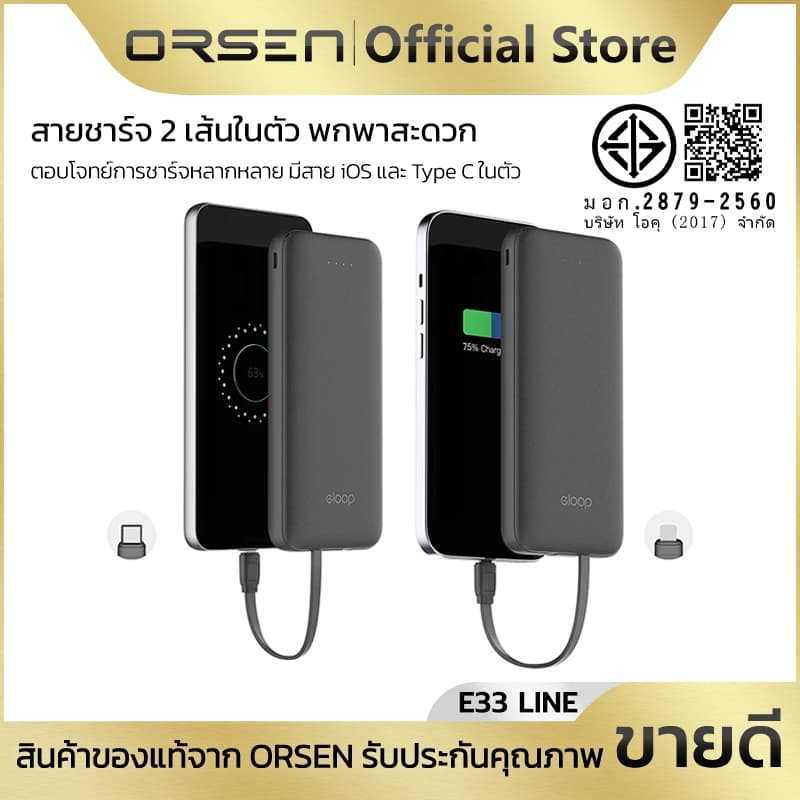 พาวเวอร์แบงค์ชาร์จเร็ว 10000mAh พร้อมสายชาร์จในตัว 2สาย Type-C/iOS 4พอร์ต ORSEN Eloop E33 Line รูปที่ 4