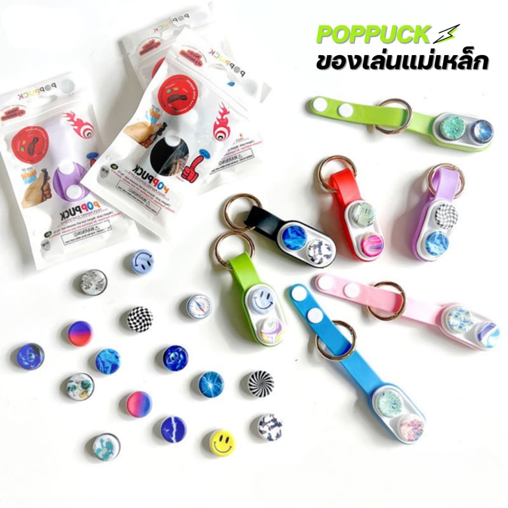ของเล่นแม่เหล็ก PopPuck Hand Spinner พวงกุญแจซิลิโคน แม่เหล็ก คลายเครียด รูปที่ 3
