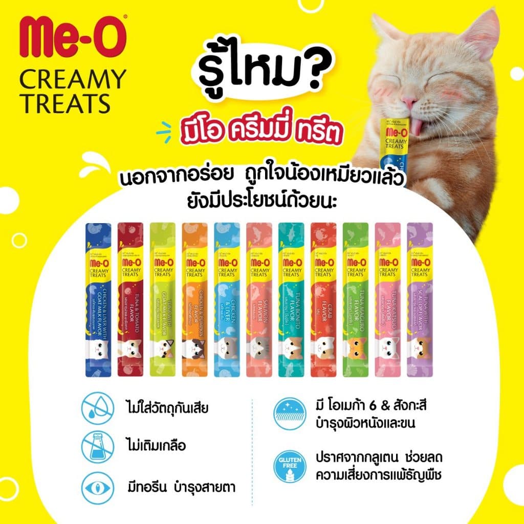 ขนมแมวเลียมีโอ Me-O Creamy Treats Meo แมวเลีย มีโอครีมมี่ทรีต มี-โอ รูปที่ 2
