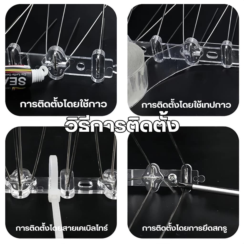หนามกันนก กันนกเกาะ ยาวเส้นละ 50ซม. หนาม 30คู่ กันนกพิราบ อุปกรณ์ไล่นก ไล่นกพิราบ หนามไล่นก พลาสติก สแตนเลส รูปที่ 6