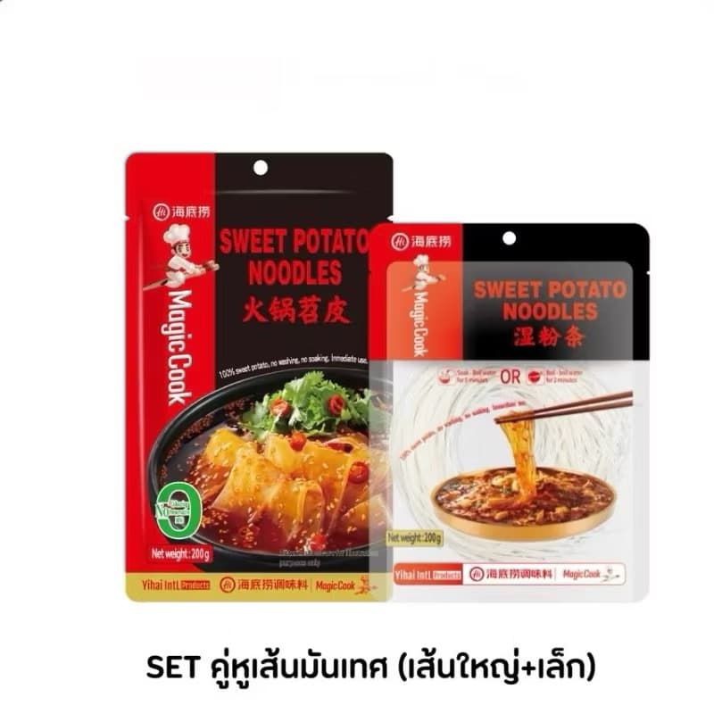 เส้นมันเทศ Haidilao เหนียวนุ่ม เส้นหนึบ ทานคู่กับหม่าล่าหม้อไฟ แบบเส้นเล็กและเส้นใหญ่ 200 กรัม รูปที่ 5