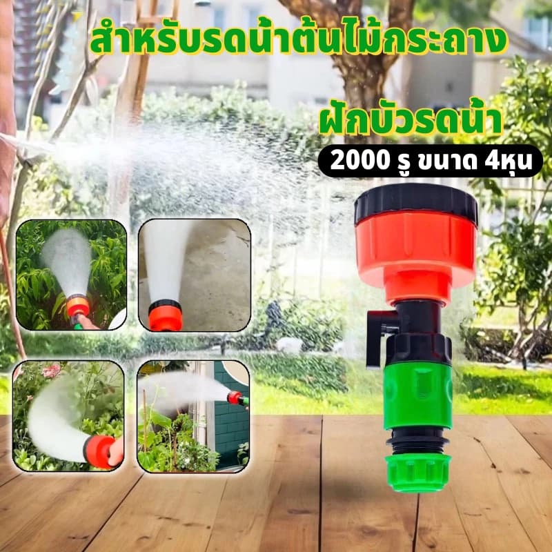 จัดส่งที่รวดเร็วฝักบัวรดน้ำ 2000 รู และ 1000 รู ขนาด 4หุน,5-6หุน ฝักบัวรดน้ำแคคตัส ฝักบัวรดน้ำบอนไซ ฝักบัวรดน้ำต้นไม้ รูปที่ 5