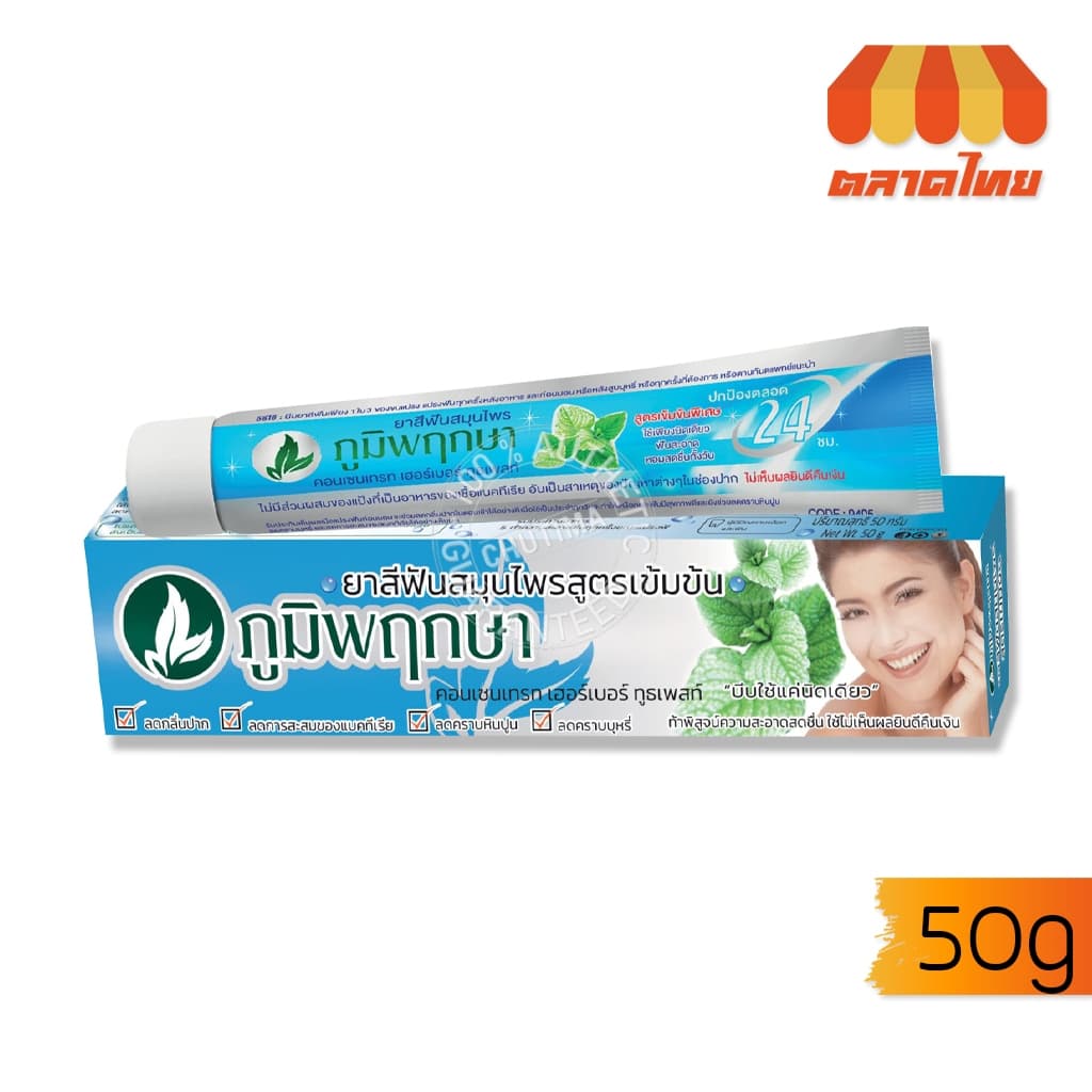 ยาสีฟัน สมุนไพร ภูมิพฤกษา คอนเซนเทรท เฮอร์เบอร์ ทูธเพสท์ Poompuksa Concentrate Herbal Toothpaste 50 g. รูปที่ 2