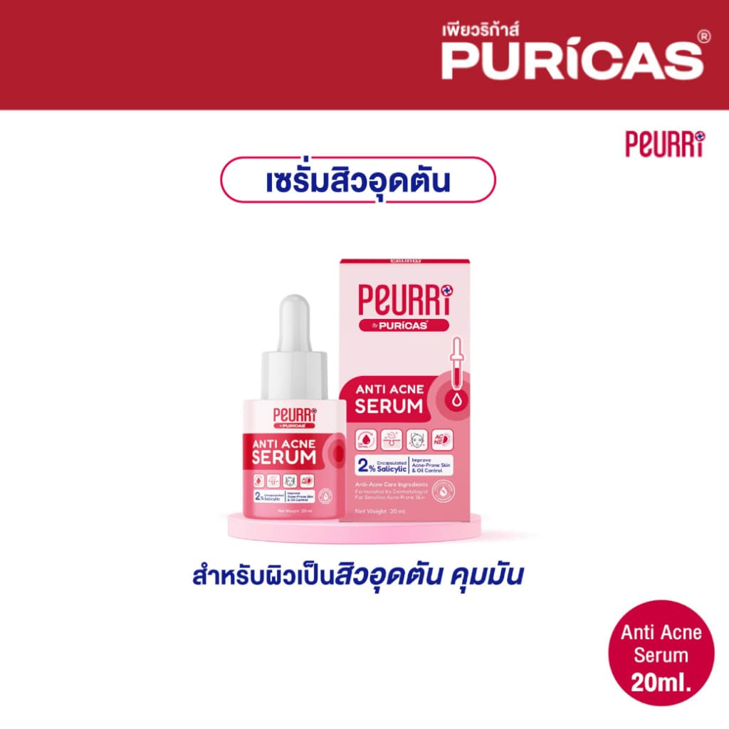 PEURRi By Puricas Anti Acne Serum 20ml. เซรั่มช่วยลดเลือนสิวอุดตัน คุมมัน ลดการเกิดสิวซ้ำ รูปที่ 1
