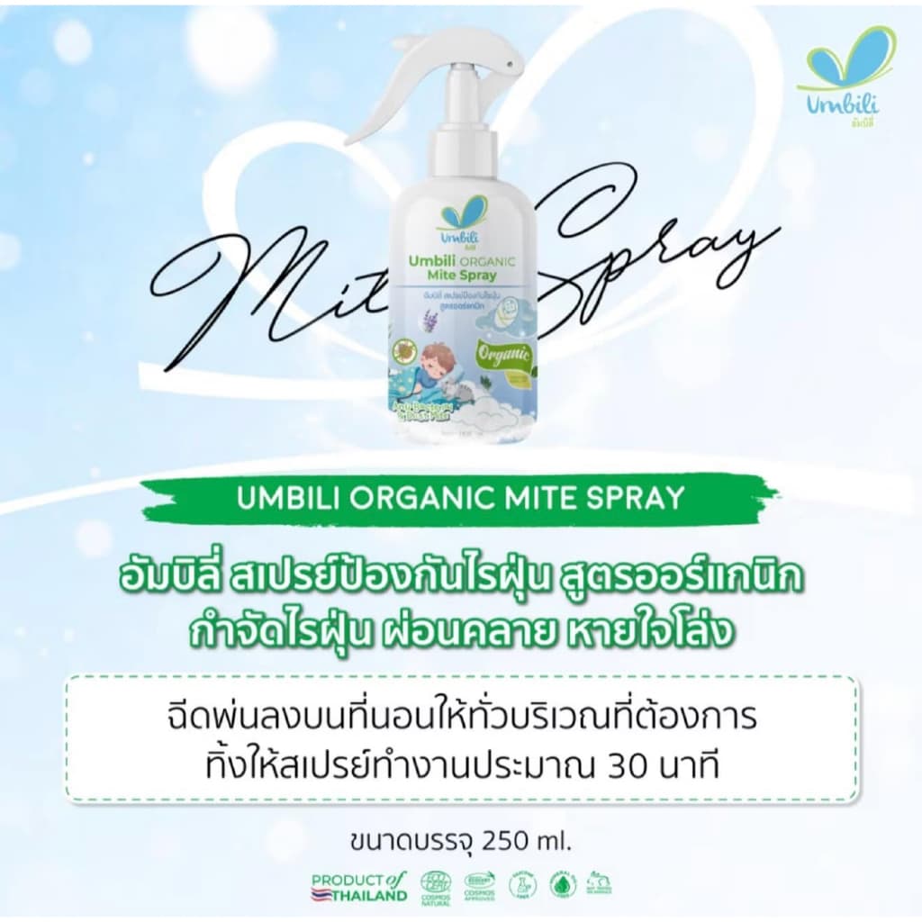 Umbili Organic Mite Spray สเปรย์กำจัดไรฝุ่น สูตรปลอดภัยต่อคน และสัตว์เลี้ยง รูปที่ 4