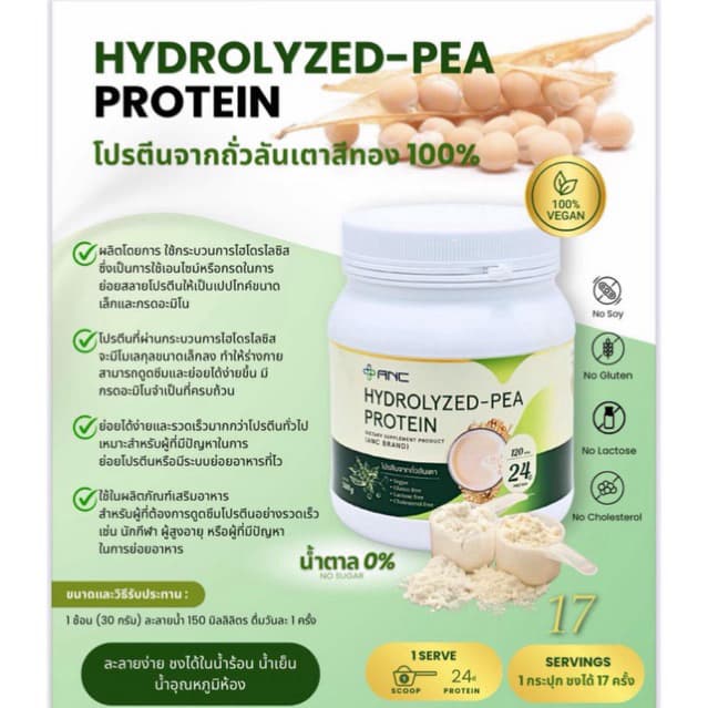 Hydrolyzed Pea Protein 1 กล่อง 890฿ รูปที่ 8