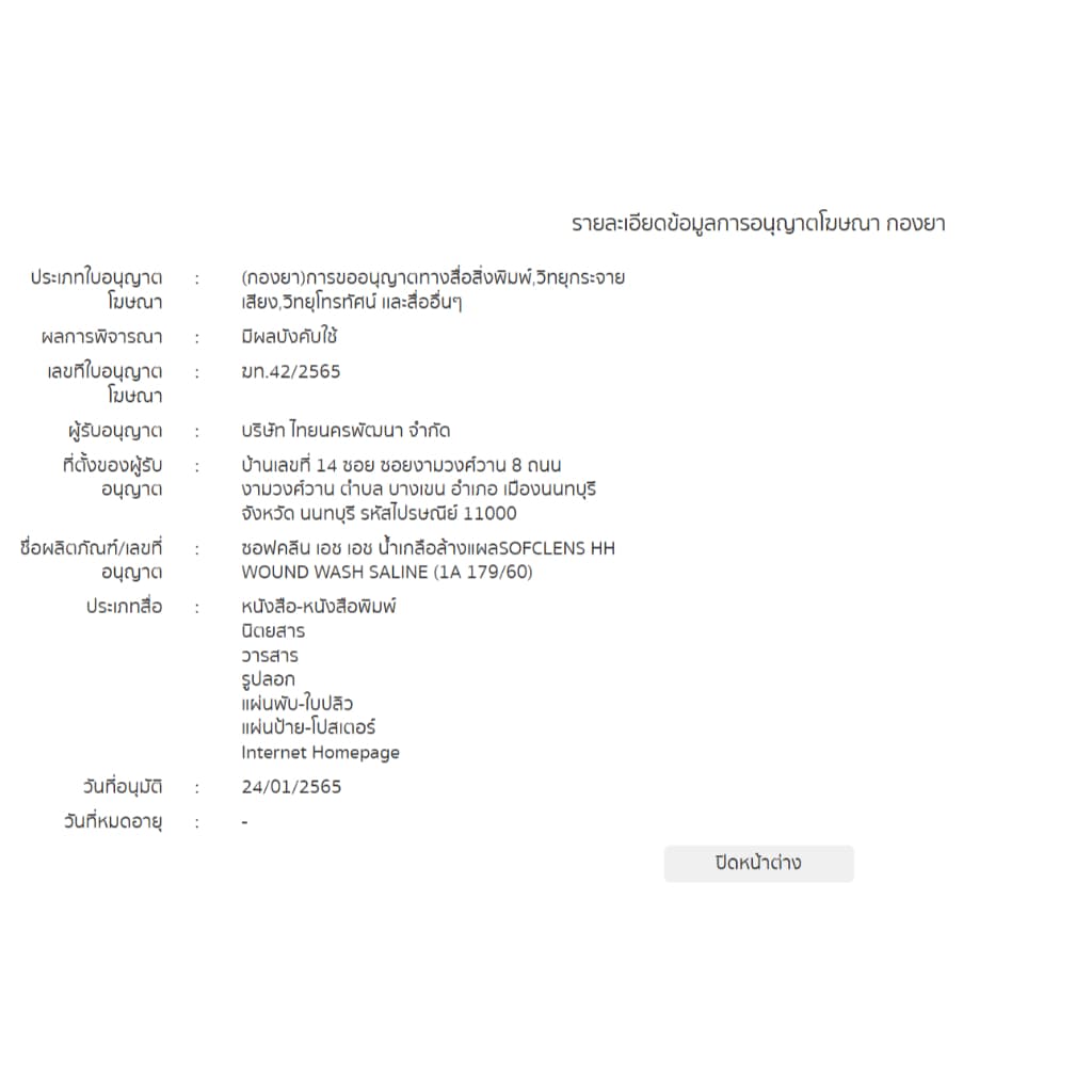 SOFCLENS HH Wound Wash Saline Normal Saline Solution น้ำเกลือล้างแผล 500ml./1000ml. รูปที่ 5