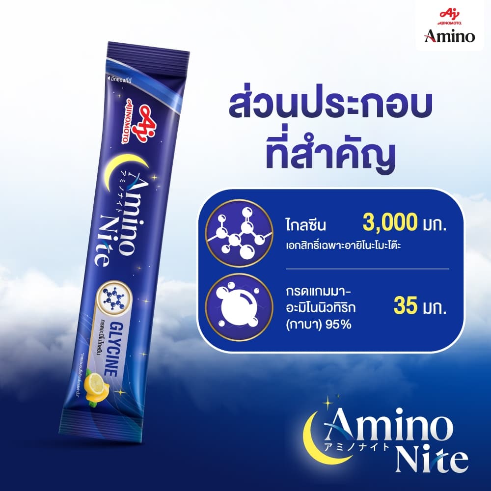 Ajinomoto AminoNite Food supplement for Sleep 6 Bag/Box ตัวช่วยนอนหลับลึก แพ็ก 6 ถุง/กล่อง รูปที่ 6