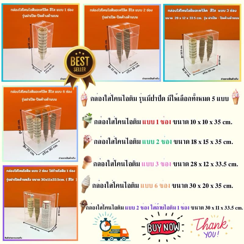 กล่องใส่โคนไอติมอะคริลิคสีใส มีให้เลือก 5 แบบ # รูปที่ 1
