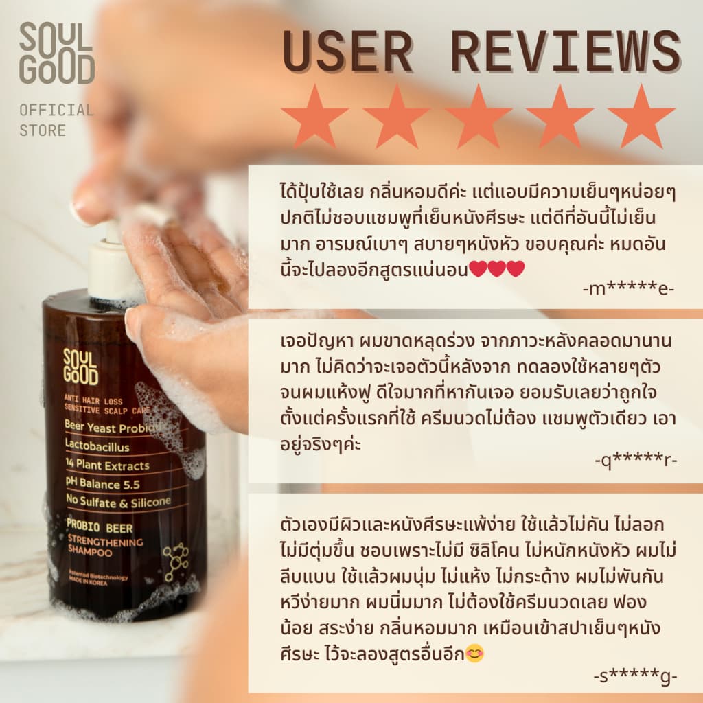 SoulGood ProbioBeer Anti Hair Loss Sensitive Scalp Shampoo 300mlx2 โซลกู๊ดแชมพูเบียร์ รูปที่ 7