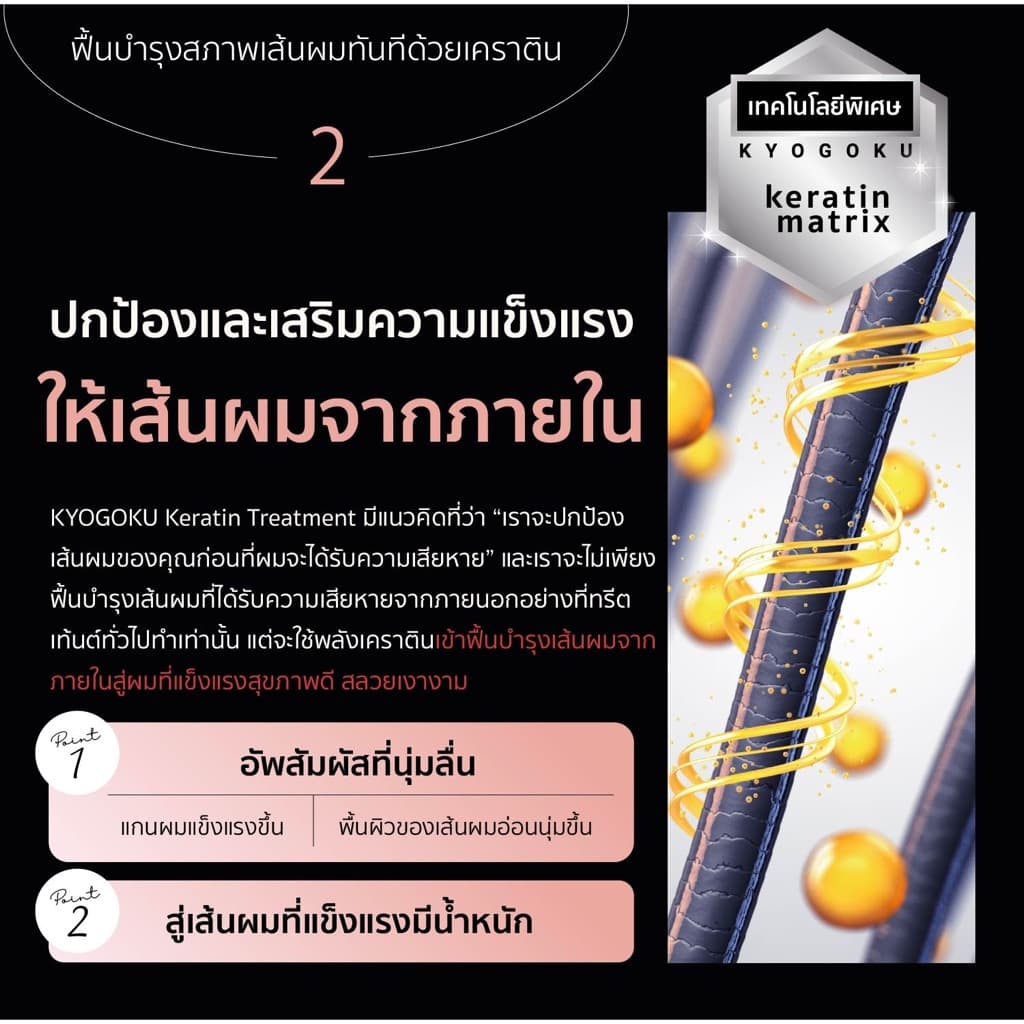 kyogoku Keratin Treatment Conditioner ทรีทเม้นท์เคราตินฟื้นฟูผมเสีย แก้ผมแห้งแตกปลาย ผมนุ่มเงางาม ปกป้องUV ไม่มีซิลิโคน รูปที่ 6