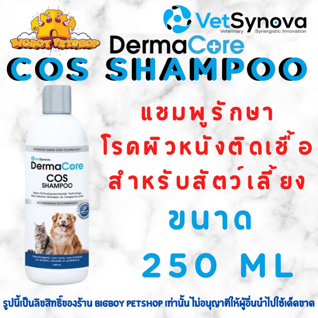 Dermacore COS Shampoo 250ml แชมพูอาบนํ้าประกอบการรักษา โรคผิวหนังติดเชื้อสําหรับสัตว์เลี้ยง รูปที่ 1