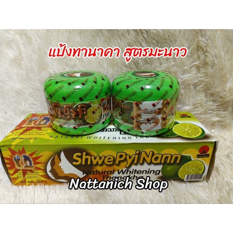 แป้งทานาคาพม่า รูปที่ 2