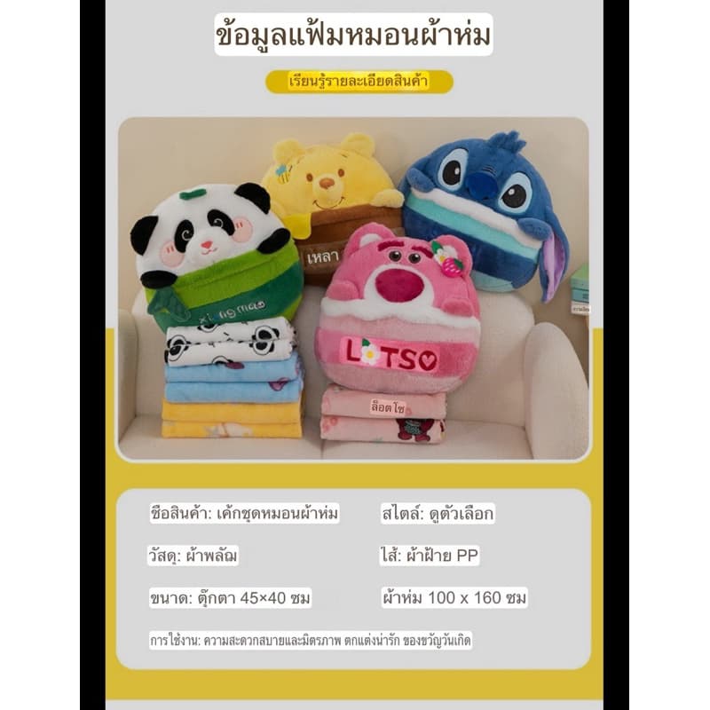 หมอนผ้าห่มดิสนีย์ หมอนผ้าห่มพูห์ หมอนผ้าห่มลอตโซ่ตุ๊กตาผ้าห่ม รูปที่ 8