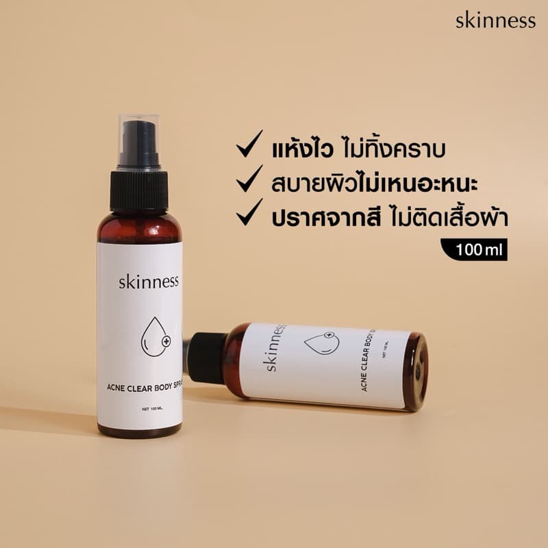 skinness acne clear body spray | สเปรย์ฉีดลดสิวบริเวณผิวกาย รูปที่ 2