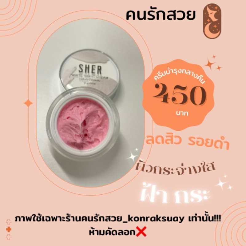 ไนท์ครีม White Night Cream รูปที่ 2