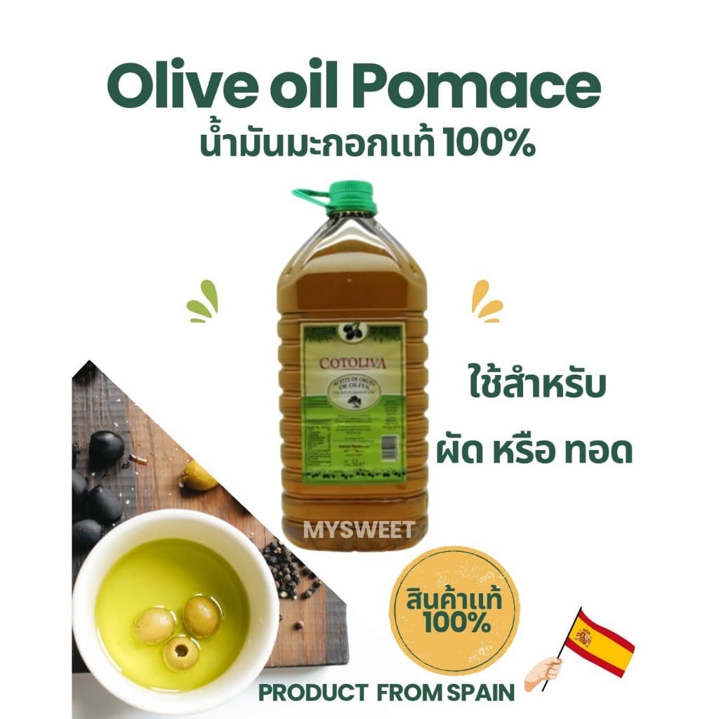 น้ำมันมะกอก สำหรับทอด COTOLIVA OLIVE POMACE OIL 1 L./ 5L. รูปที่ 1