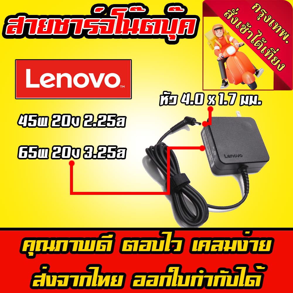 ส่งทันที สายชาร์จโน๊ตบุ๊ค Lenovo ตลับ 45W 65W 20v 2.25a 3.25a หัว 4.0*1.7mm Yoga Ideapad 320 330 520 ที่ชาร์จ Adapter