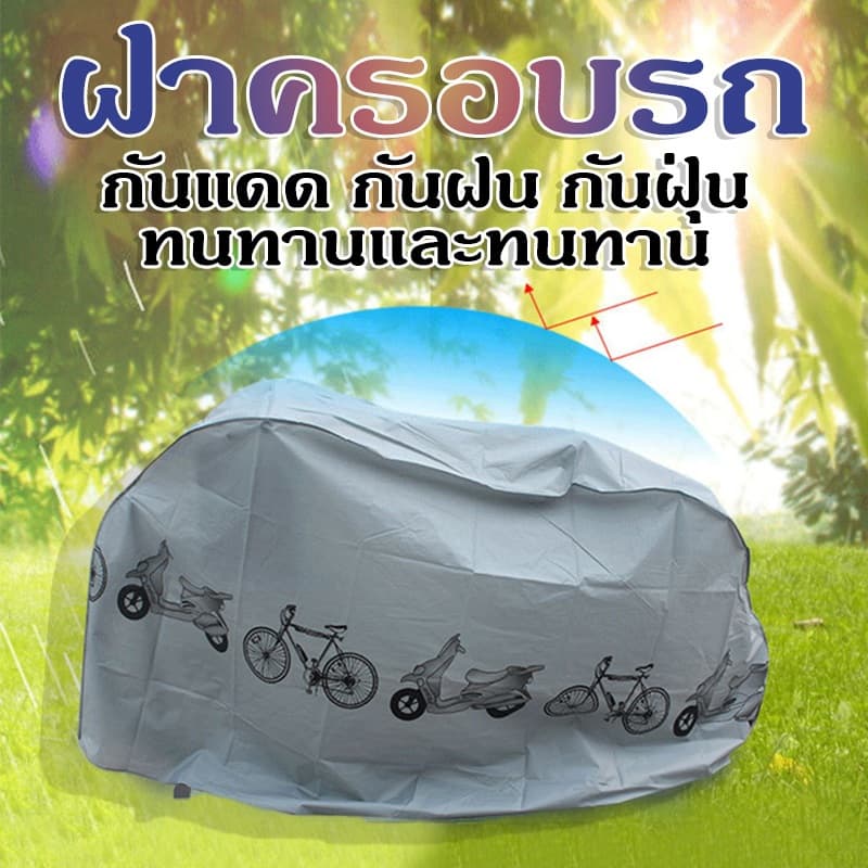 ผ้าคลุมมอเตอร์ไซค์ มี5ขนาด หนา 240x140CM 230x130CM ผ้าคลุมรถ กันแดดและกันฝน ทนทาน ผลิตจากเนื้อผ้าที่มีคุณภาพสูง PEVA รูปที่ 3