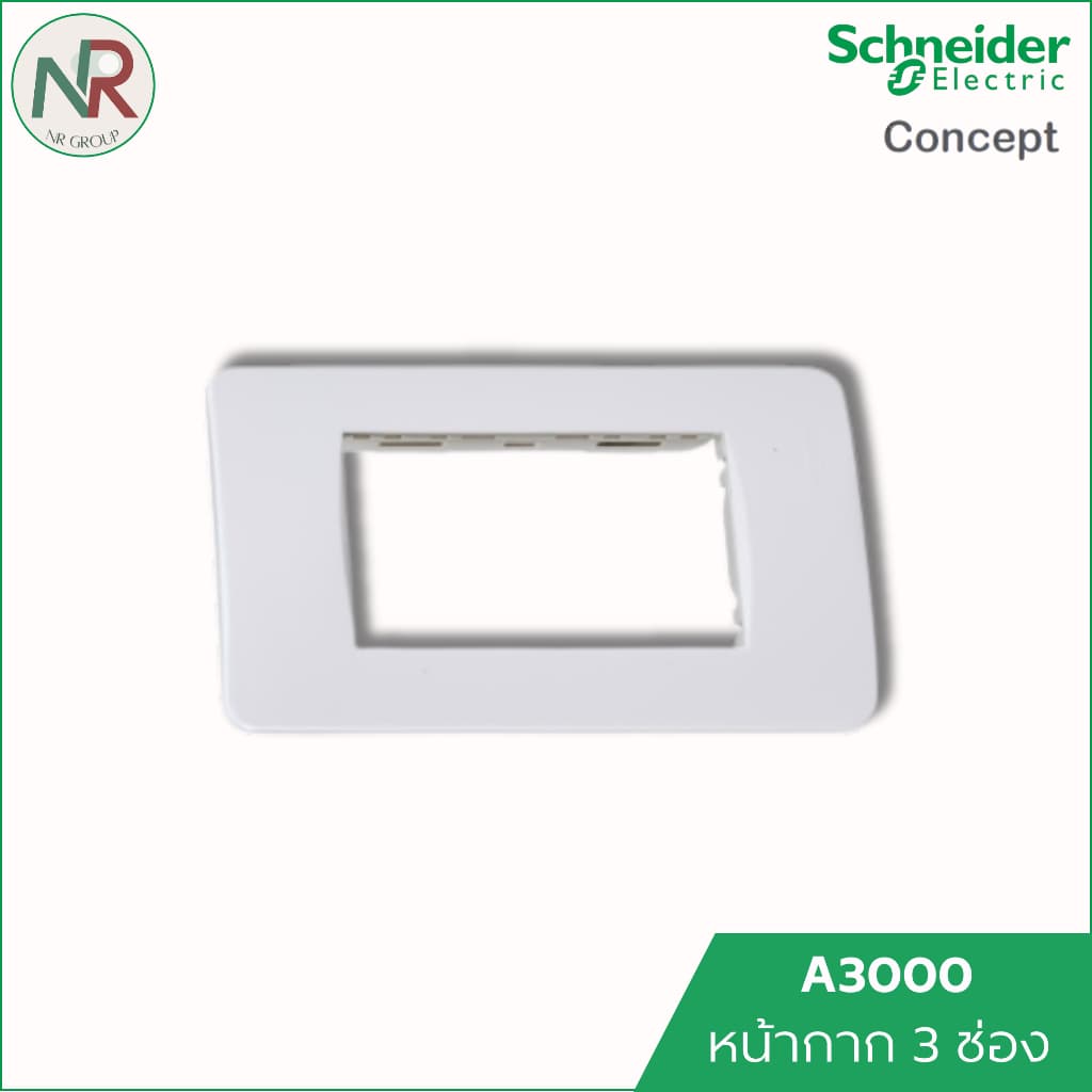 Schneider C-Concept ฝาครอบ สวิตช์และปลั๊กไฟ หน้ากาก ชไนเดอร์ A3001/A3002/A3000 รูปที่ 4