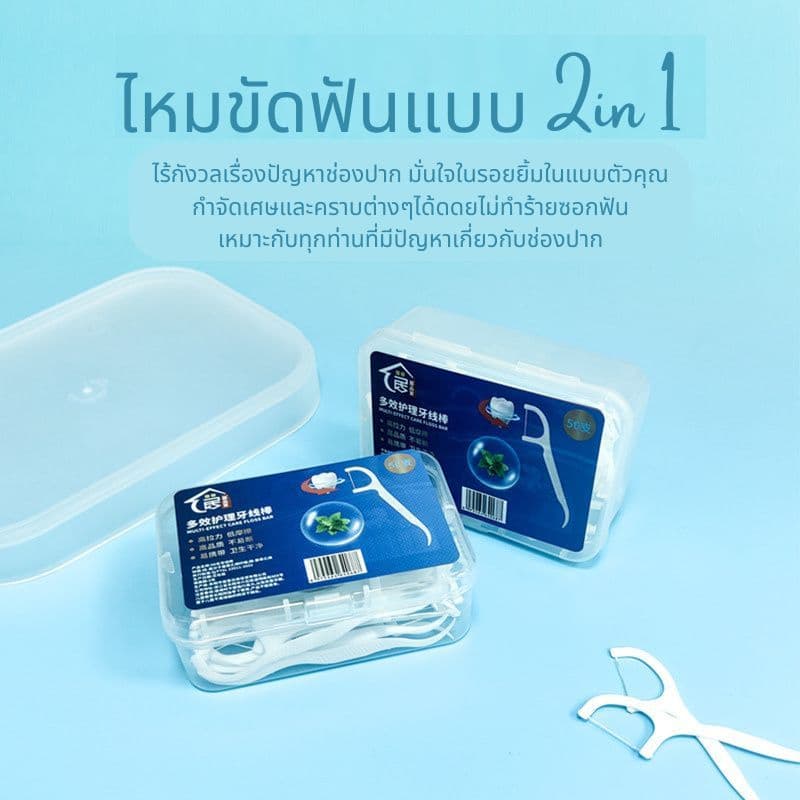 เกรดดีที่สุดไหมขัดฟัน2IN1ชนิดด้าม ทางการแพทย์ ไม้จิ้มฟันพลาสติก ไหมขัดฟันแบบแท่ง แปรงขัดซอกฟัน แปรงสีฟัน รูปที่ 5