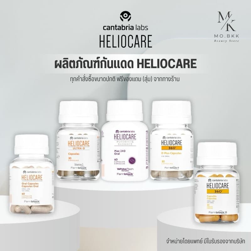 Heliocare Purewhite / Advance Oral / Ultra-D / 360 Oral / D Plus / Pure white เฮลิโอแคร์ รูปที่ 7