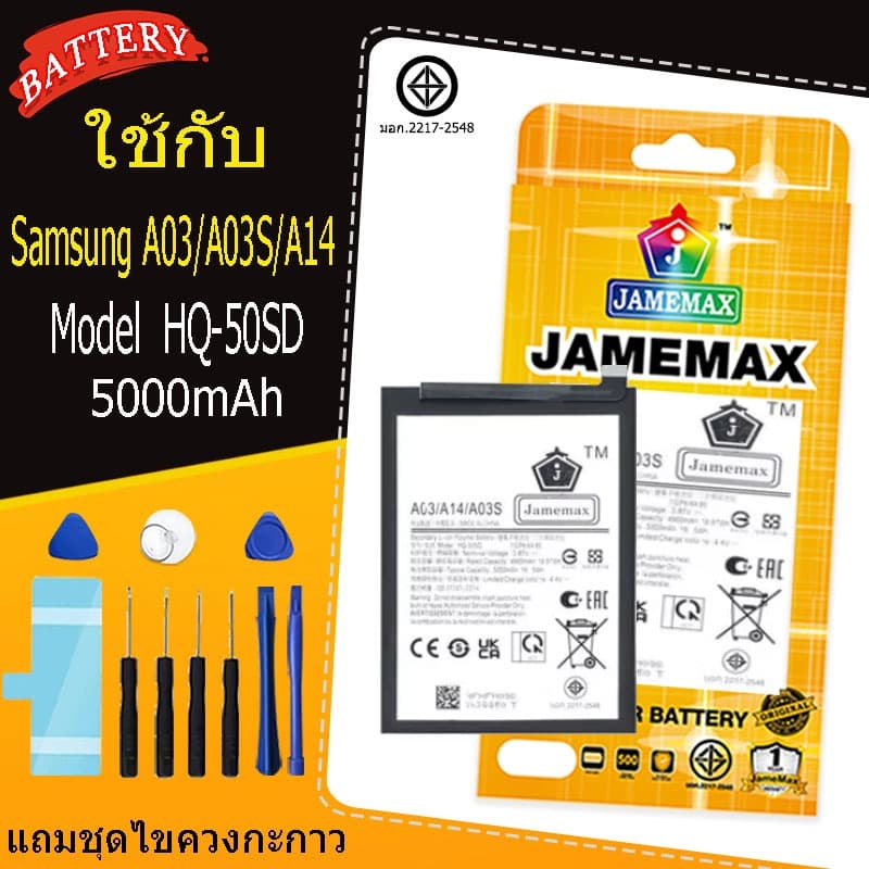 แบตเตอรี่สำหรับ Samsung A03/A03S/A14 Model HQ-50SD คุณภาพระดับพรีเมี่ยม รูปที่ 1