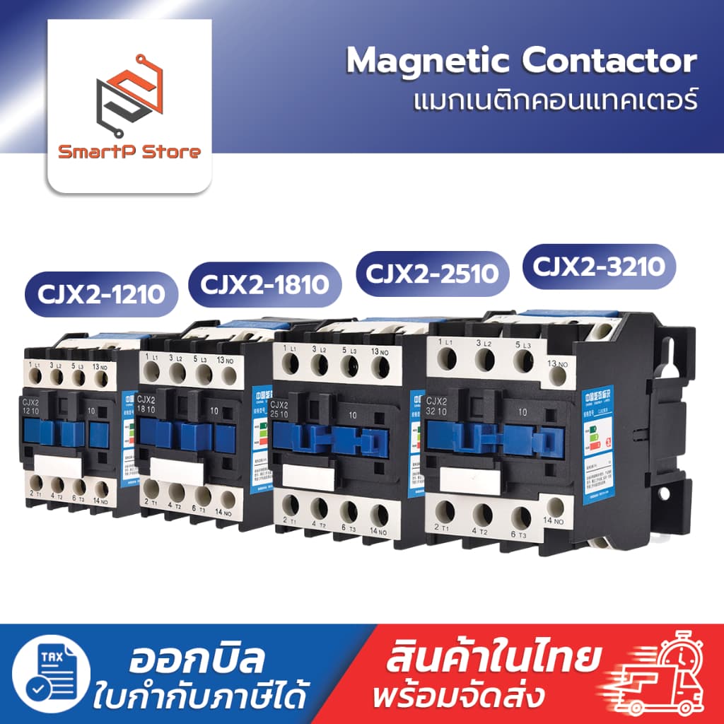 CJX2 - 1810 2510 3210 AC220V Magnetic Contactor แมกเนติกคอนแทคเตอร์ รูปที่ 1