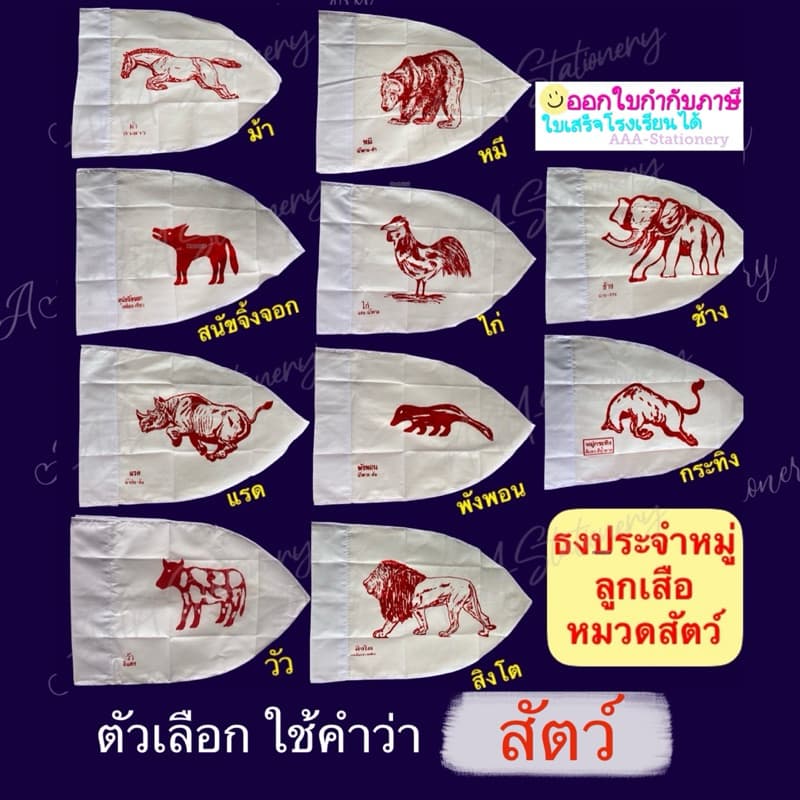 ธงลูกเสือ ธงเนตรนารี ธงประจำหมู่ลูกเสือ ธงประจำหมู่เนตรนารี ธงหมู่กษัตริย์ ธงหมู่สัตว์ ธงหมู่ดอกไม้ ธงหมู่นก รูปที่ 4