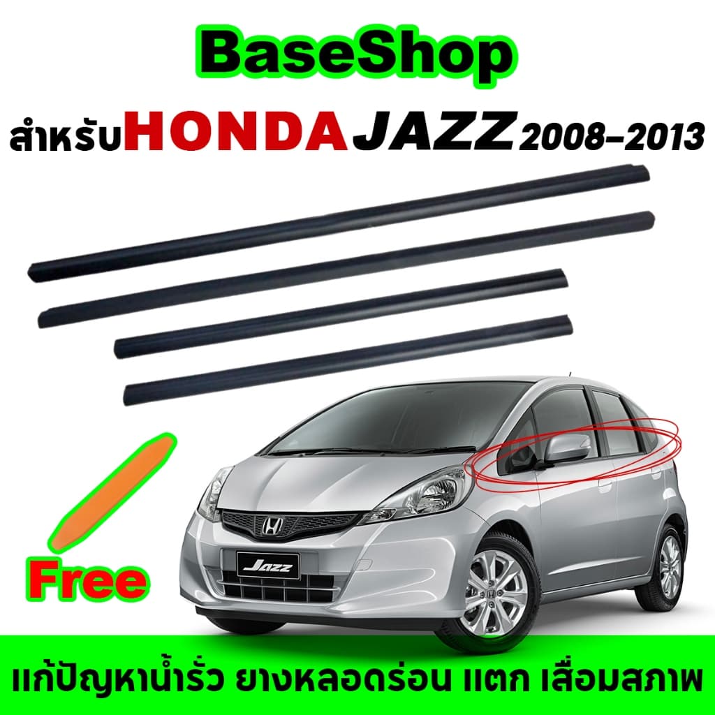 4 ชิ้น คิ้วรีดน้ำขอบกระจก Honda Jazz ปี 2008-2013 ยางรีดนำ้ขอบกระจก ยางรีดน้ำ ยางรีดน้ำนอก รูปที่ 1