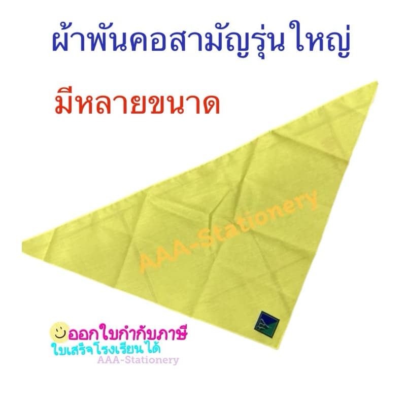 อุปกรณ์ลูกเสือ สามัญรุ่นใหญ่/วิสามัญ หัวเข็มขัดลุกเสือ หมวกเปเล่ สำหรับนักเรียน ม.1-ม.3/ปวช.1-3 รูปที่ 4