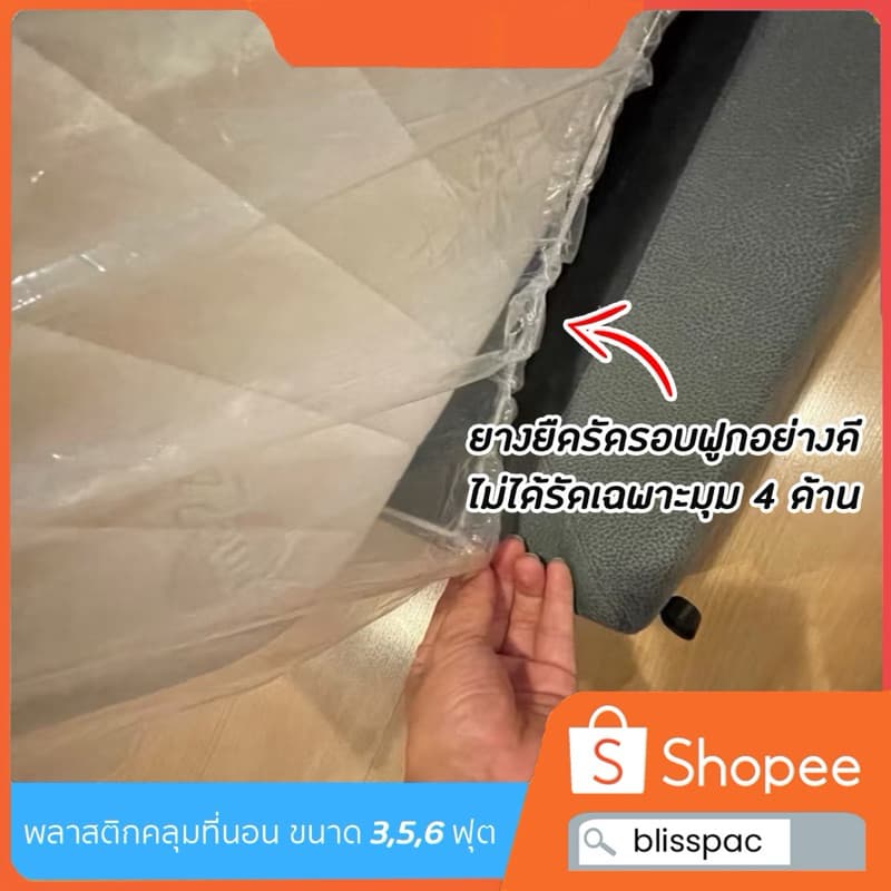 ถุงคลุมที่นอน พลาสติกคลุมที่นอน กันฝุ่น คลุมฟูก ผลิตในไทย LDPE เกรด A หนา 50 Micron มียางยืด รูปที่ 6